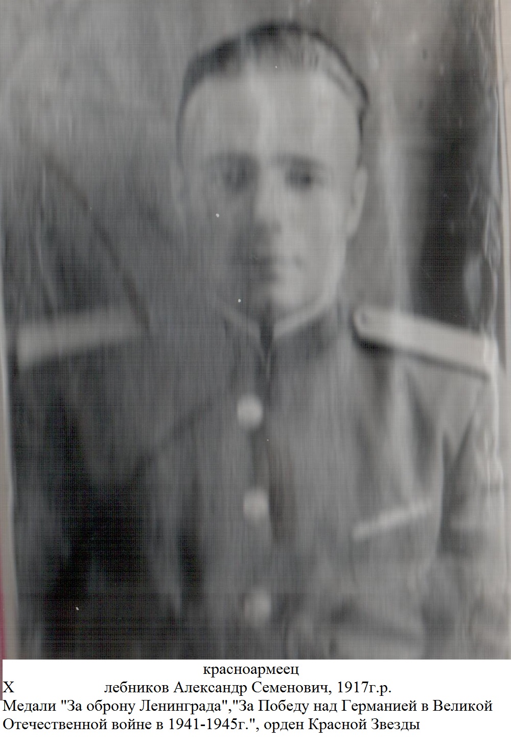 Хлебников Александр