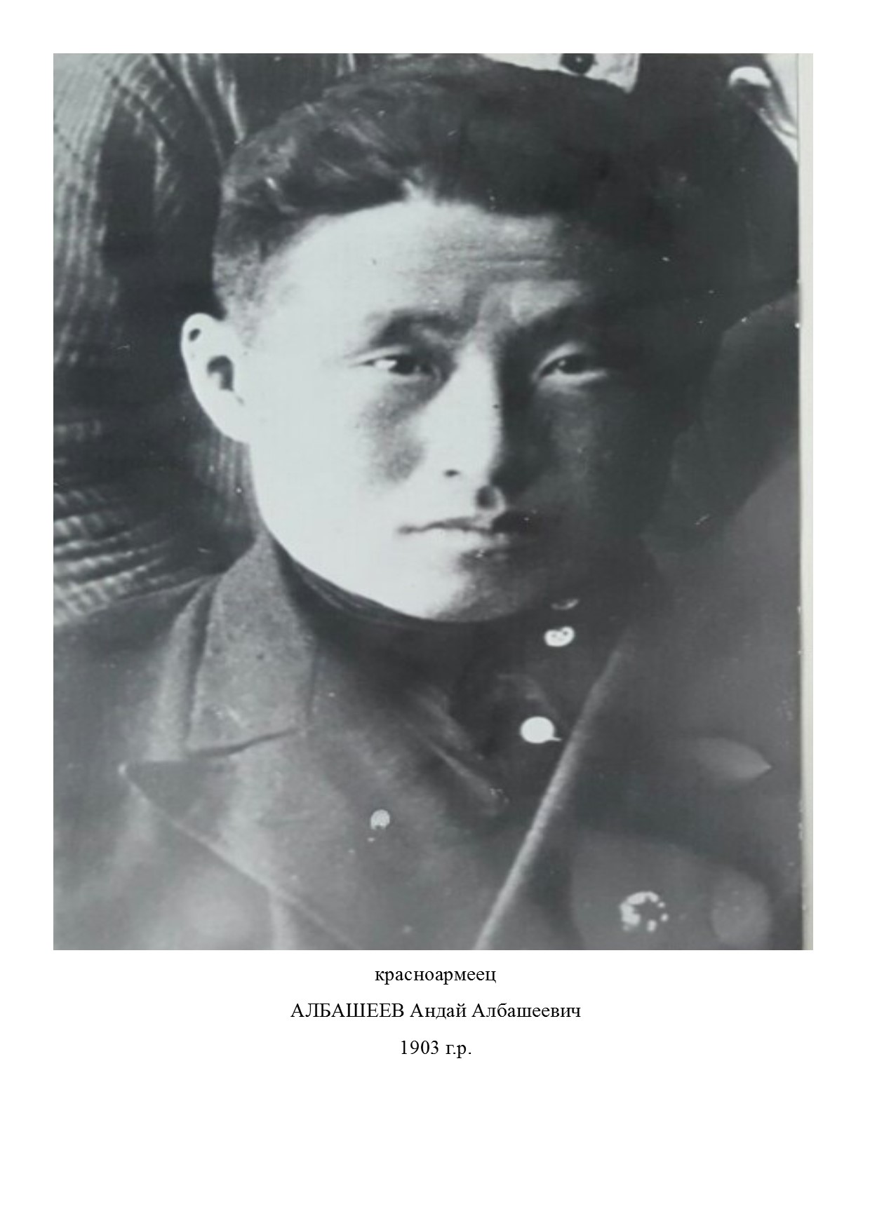 Албашеев Андай Албашеевич