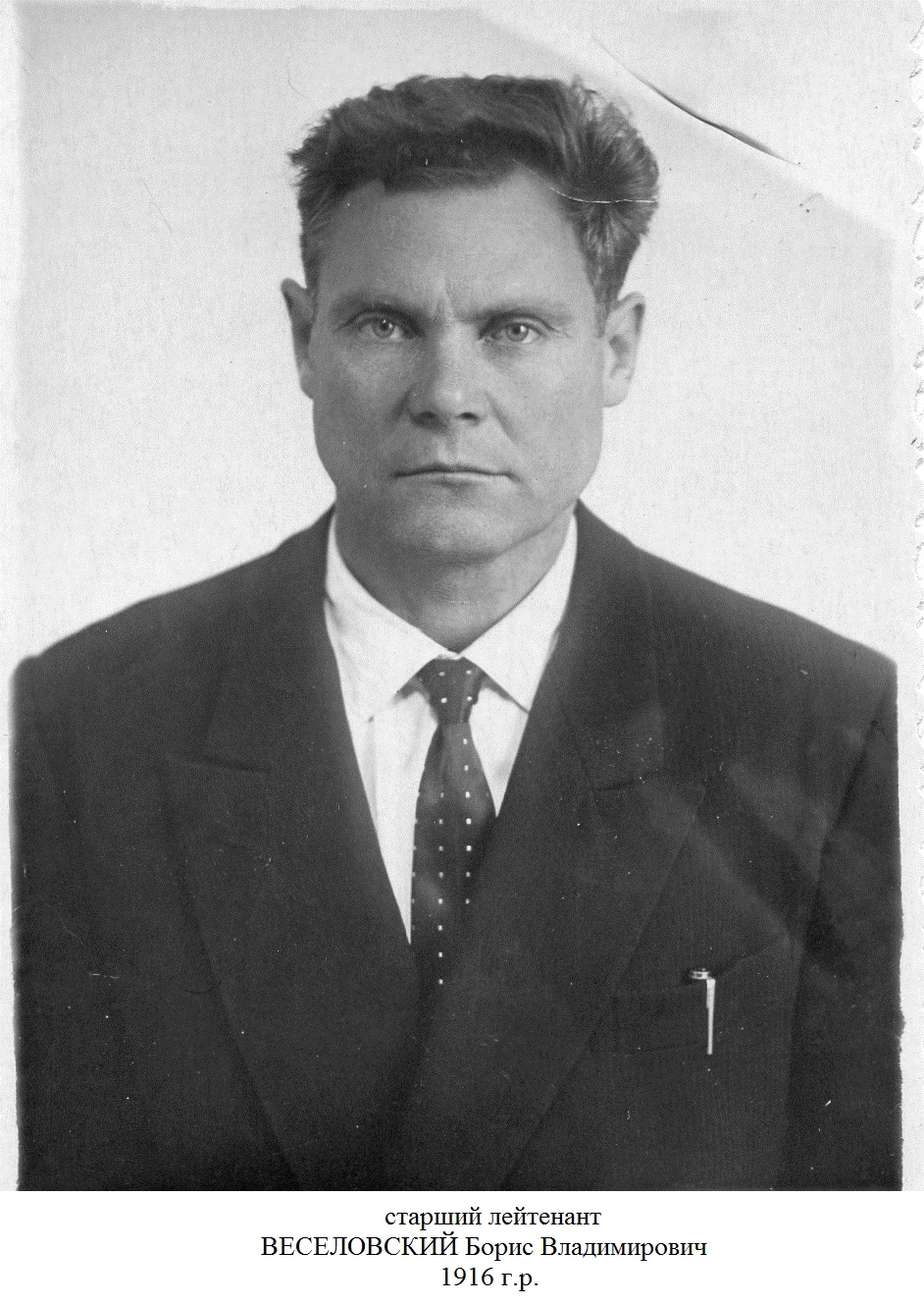 Веселовский Борис Владимирович