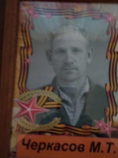 Черкасов Михаил Тихонович