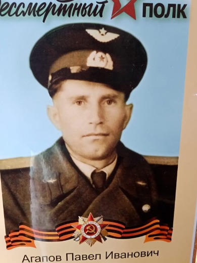 Агапов Павел Иванович