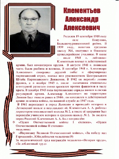 Клементьев Александр Алексеевич