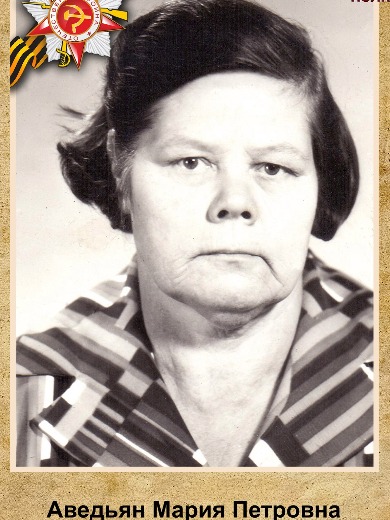 Чапайкина Мария Петровна