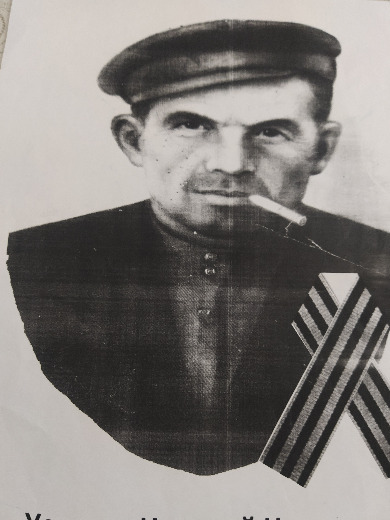 Устинов Николай Николаевич