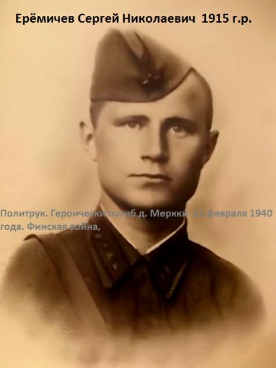 Еремичев Сергей Николаевич