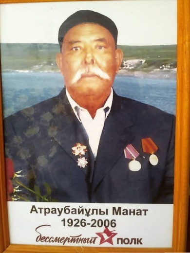 Атыраубаев Манат