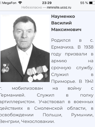Науменко Василий Максимович