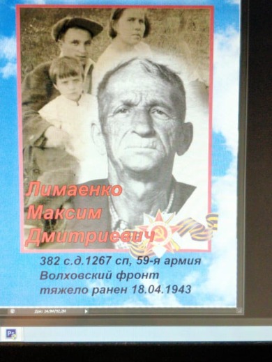 Лимаенко Максим Дмитриевич