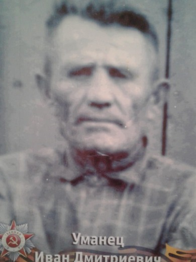 Уманцев Иван Дмитриевич