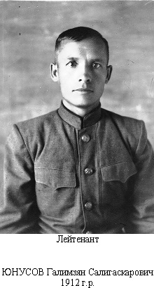 Юнусов Галимзян Салигаскарович