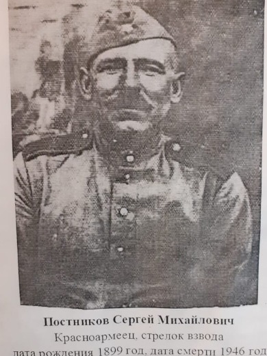 Постников Сергей Михайлович