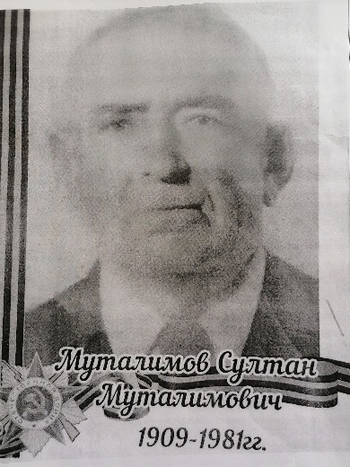 Муталимов Султан Муталимович
