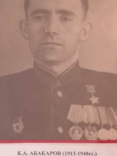 Абакаров К. А.