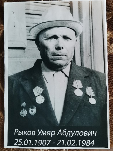 Рыков Умяр Абдулович