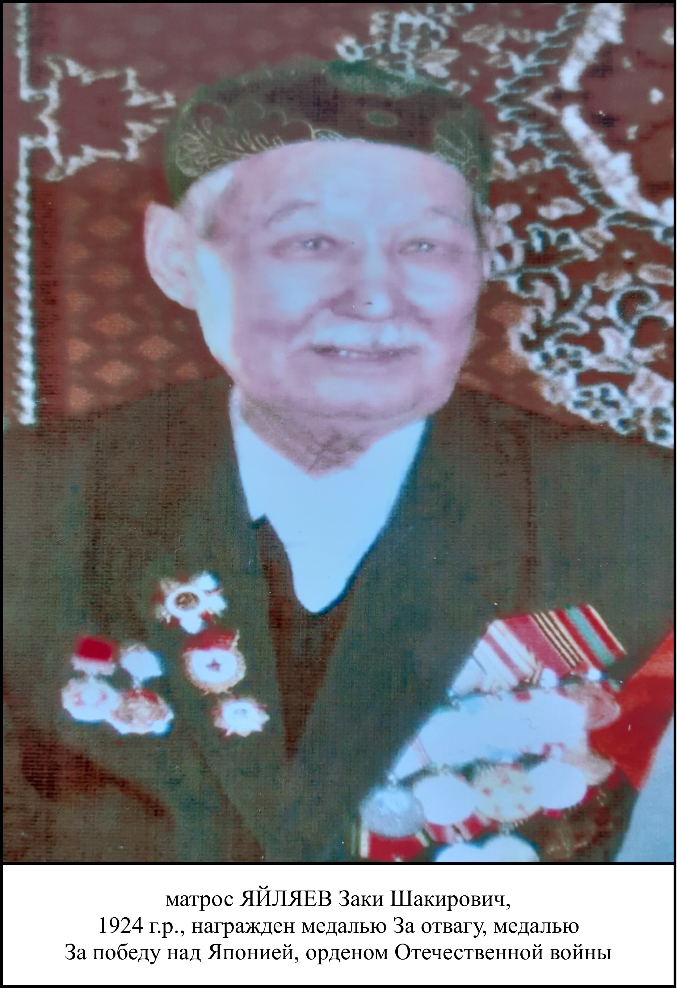 Яйляев Заки Шакирович