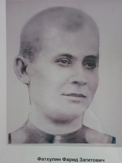 Фатхулин Фарид Загитович