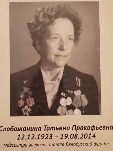 Сырцова Татьяна Прокофьевна