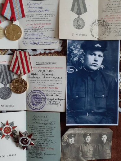 Синяков Александр Александрович