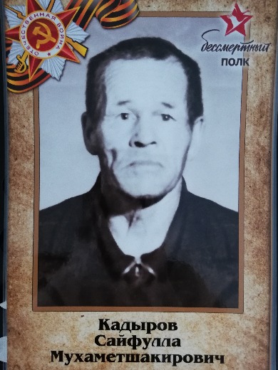 Кадыров Сайфулла Мухаметшакирович