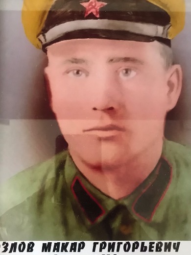 Козлов Макар Григорьевич