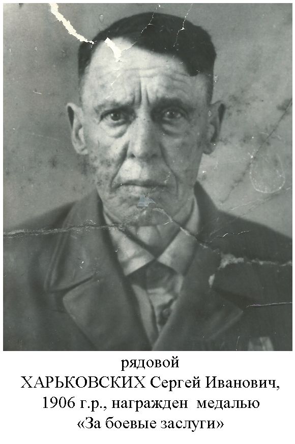 Харьковских Сергей Иванович