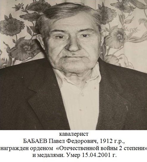 Бабаев Павел Федорович