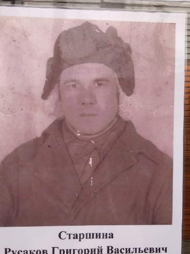 Русаков Григорий Васильевич