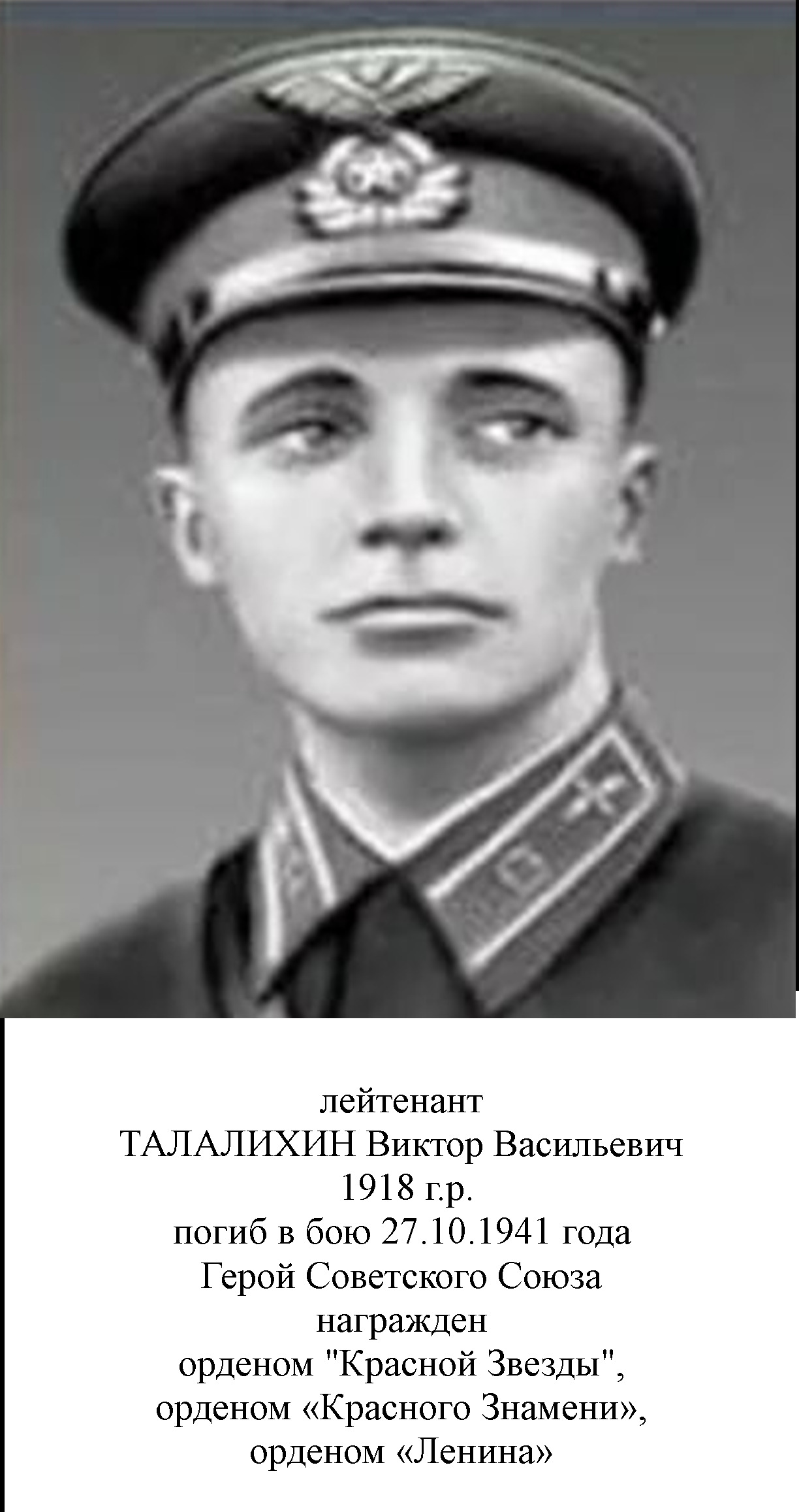 Летчик талалихин фото