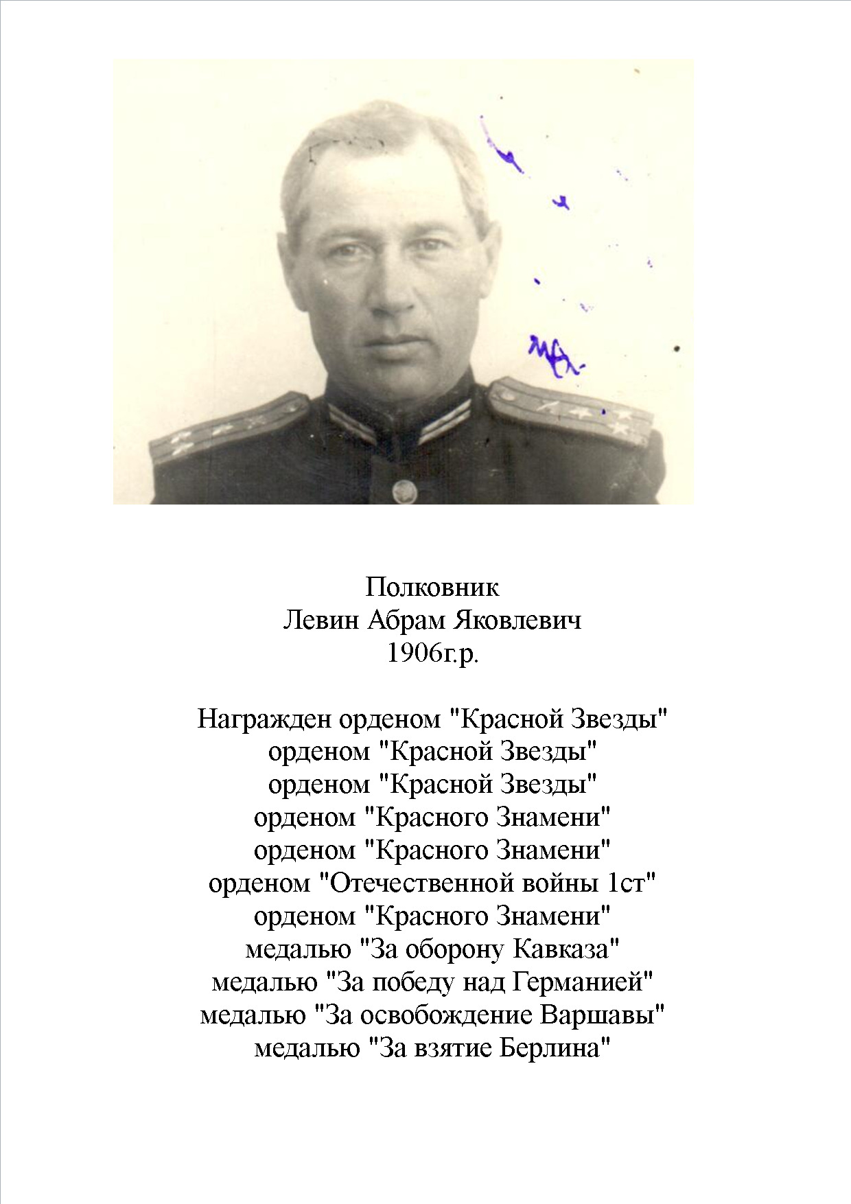 Левин Абрам Яковлевич