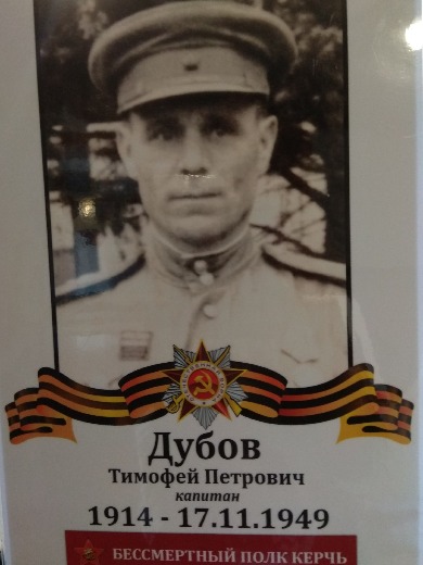 Дубов Тимофей Петрович