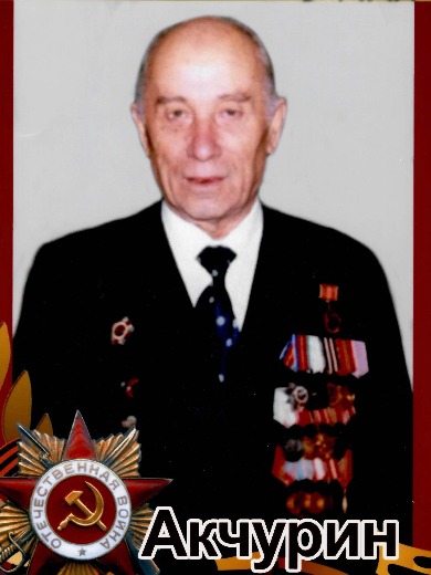 Акчурин Махмуд Абдулович