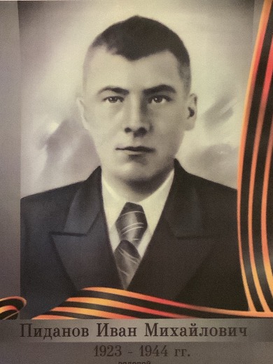 Пиданов Иван Михайлович
