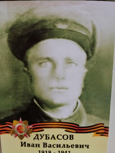 Дубасов Иван Васильевич