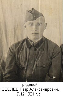 Соболев Петр Александрович