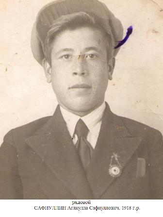 Сафиуллин Аглиулла Сафиуллович