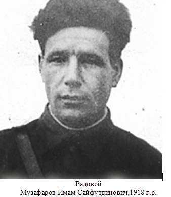 Музафаров Имам Сайфутдинович
