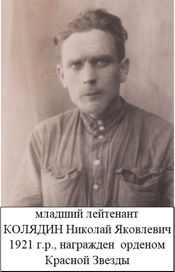 Клядин Николай Яковлевич