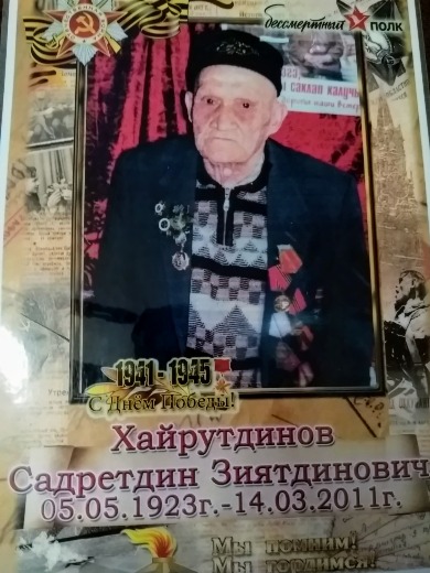 Хайрутдинов Садретдин Зиятдинович