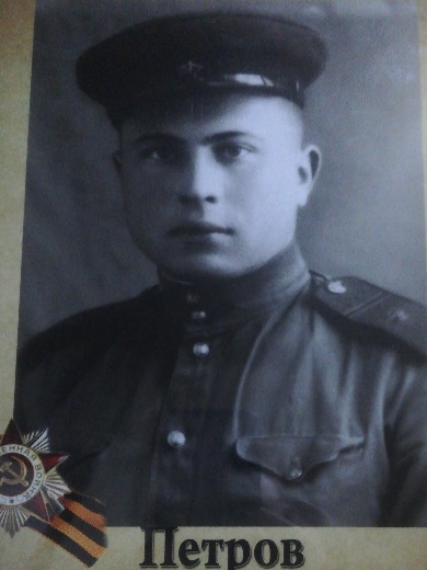 Петров Николай Петрович