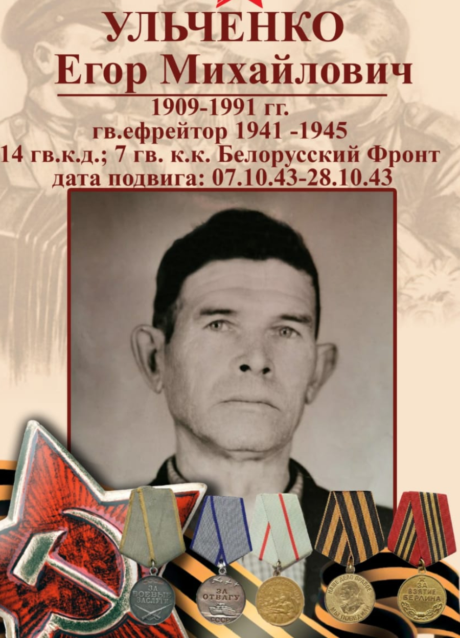 Ульченко Егор Михайлович