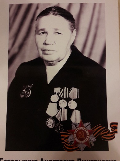 Гераськина(Буданова,девичья Фамилия Антонова) Анастасия Дмитриевна