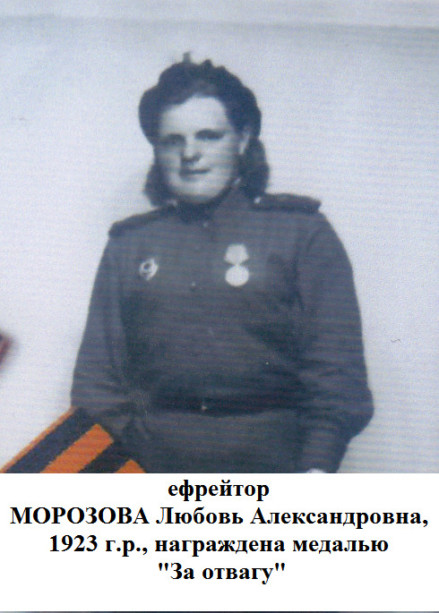 Морозова Любовь Александровна