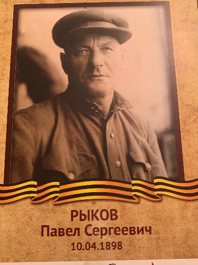 Рыков Павел Сергеевич