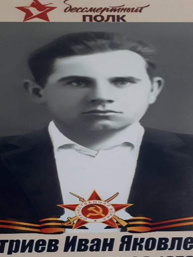 Дмитриев Иван Яковлевич