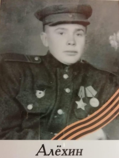 Алёхин Владимир Петрович