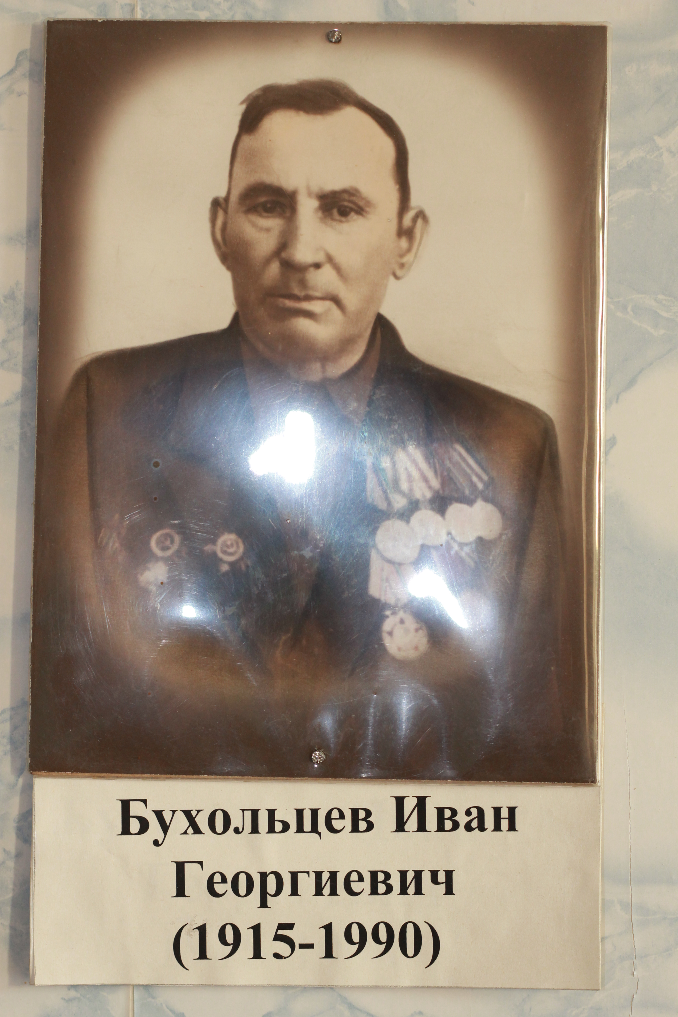 Бухольцев Иван Георгиевич