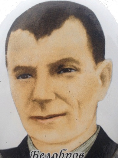 Белобров Андрей Петрович