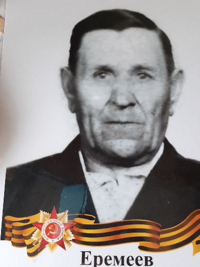 Еремеев Николай Константинович