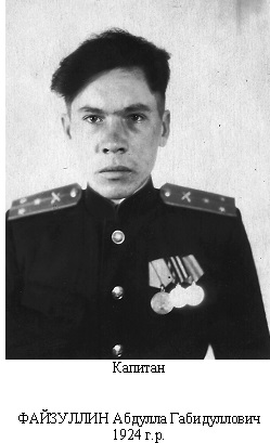 Файзуллин Абдулла Габидуллович