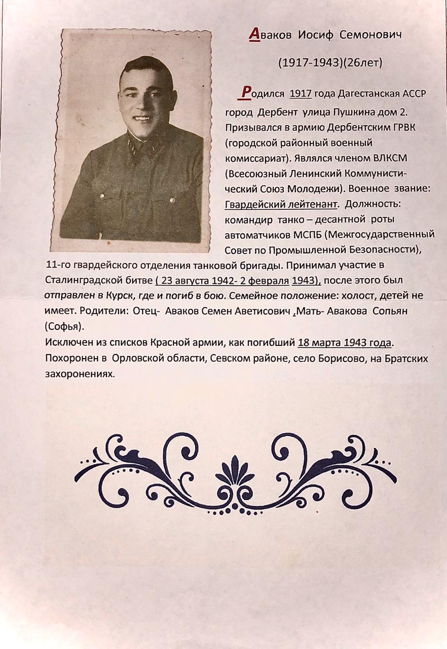 Аваков Иосиф Симонович